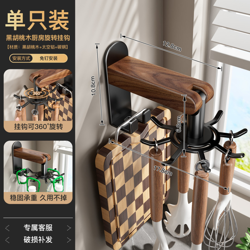ウォールナットキッチン回転フックパンチフリーポンジーシャベル収納ラックまな板壁掛けラック壁粘着フック収納ラック|undefined