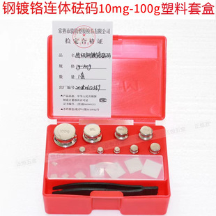 Steel chrome-plated M1 grade one-piece weight 10mg-100g plastic box electronic scale calibration can