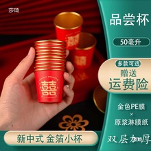 结婚喜字加厚敬茶水口小号纸杯杯子家用红色酒杯小喜宴敬酒一次性