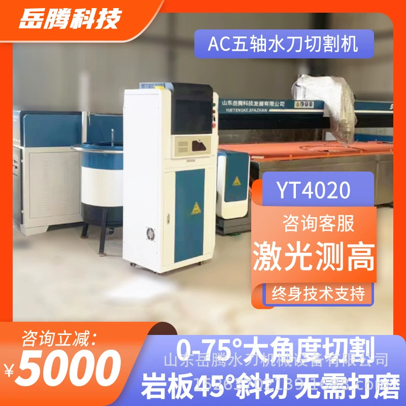 Пятиосевой станок для резки водой Производители водоструйных станков предоставляют высококачественное предпродажное и послепродажное обслуживание. Станок для резки водой высокого давления.