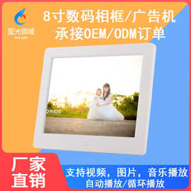 8寸数码相框正屏广告机电子相册4：3视频图片播放器挂架挂墙高清