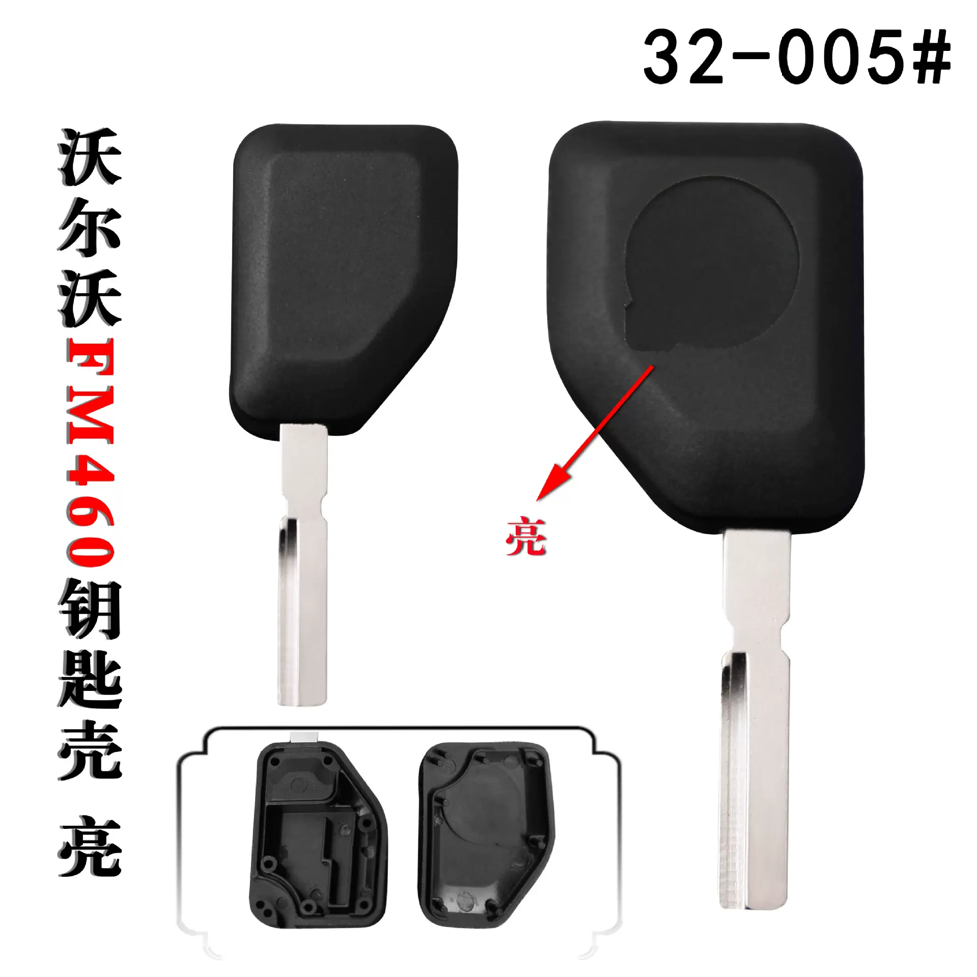 适用沃尔沃FM460副钥匙壳等 精品汽车直板 备用带芯片槽钥匙