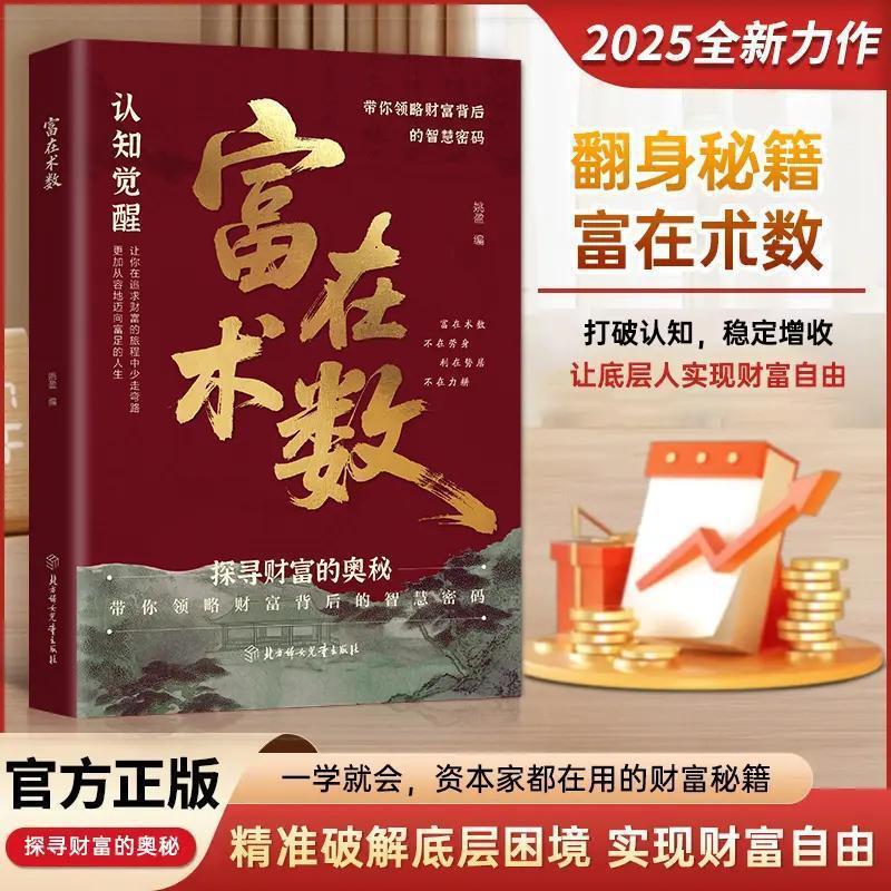 Rich in Numerology: a Breakthrough Method for Wealth Acquisition, a Practical Guide to Financial Freedom, and Cognitive Awakening Rich in Numerology: a Breakthrough Method for Wealth Acquisition, a Practical Guide to Financial Freedom, and Cognitive Awakening