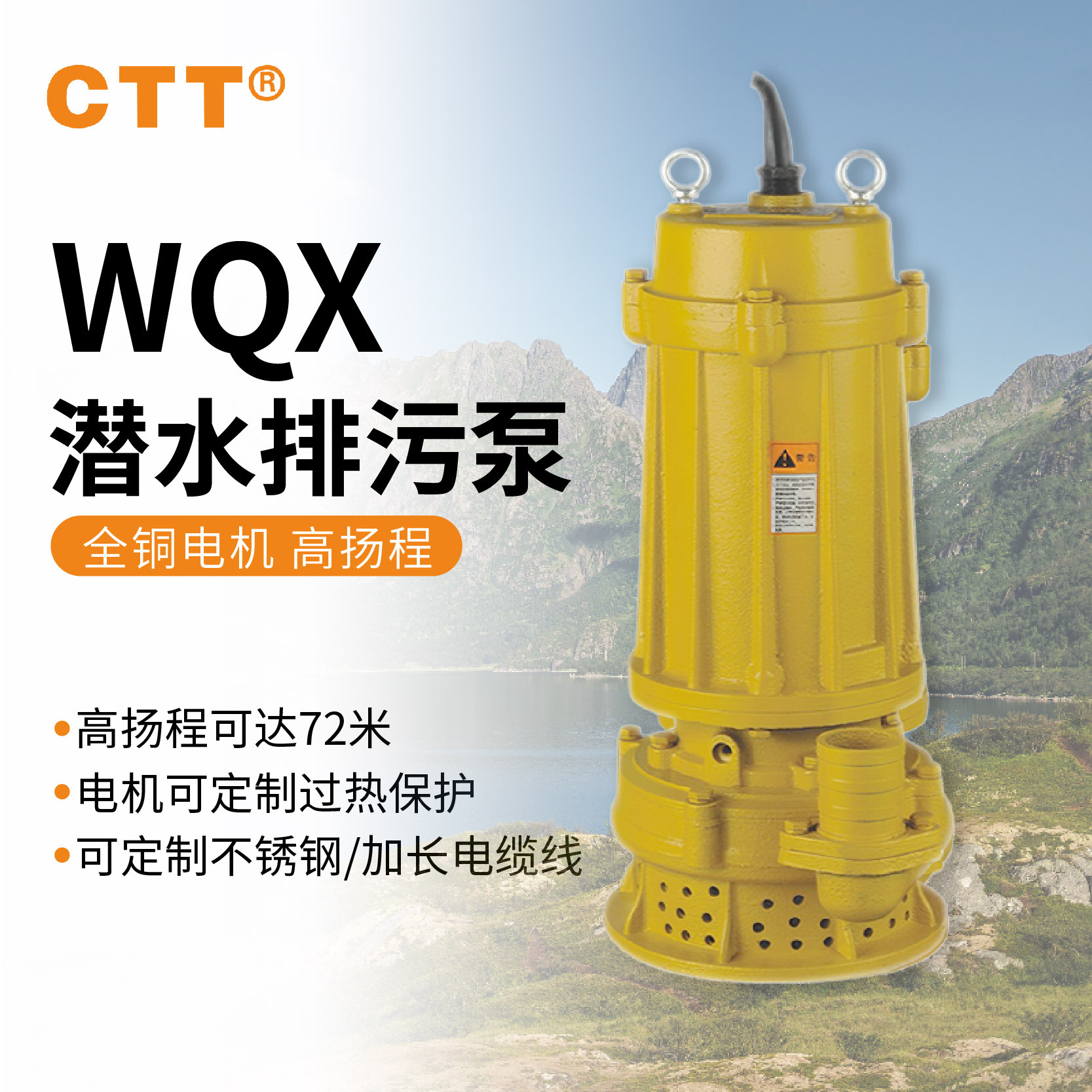 WQX高扬程潜水泵杨程60米耐高温污水泵高扬程水泵农用灌溉排污泵