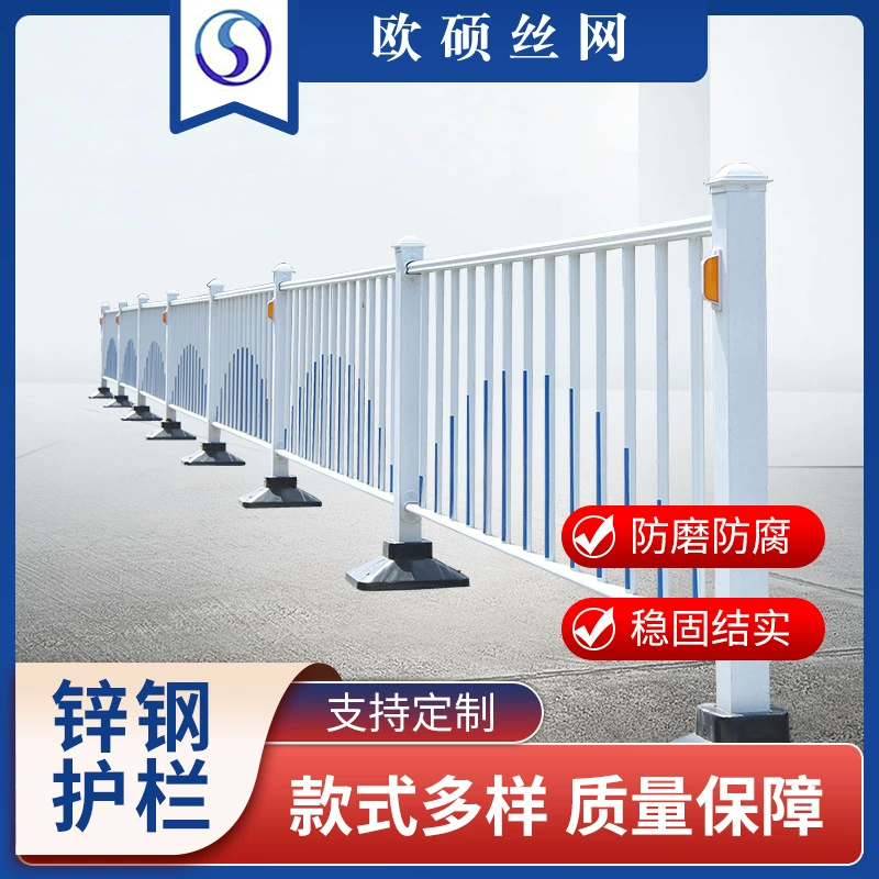 Муниципальные ограждения города дороги забор цинк стальной забор дороги анти-столкновения перила завод оптовая