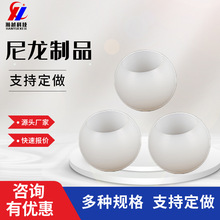 尼龙实心球滚珠加工 厂家供应 耐磨尼龙塑料球 万向圆球