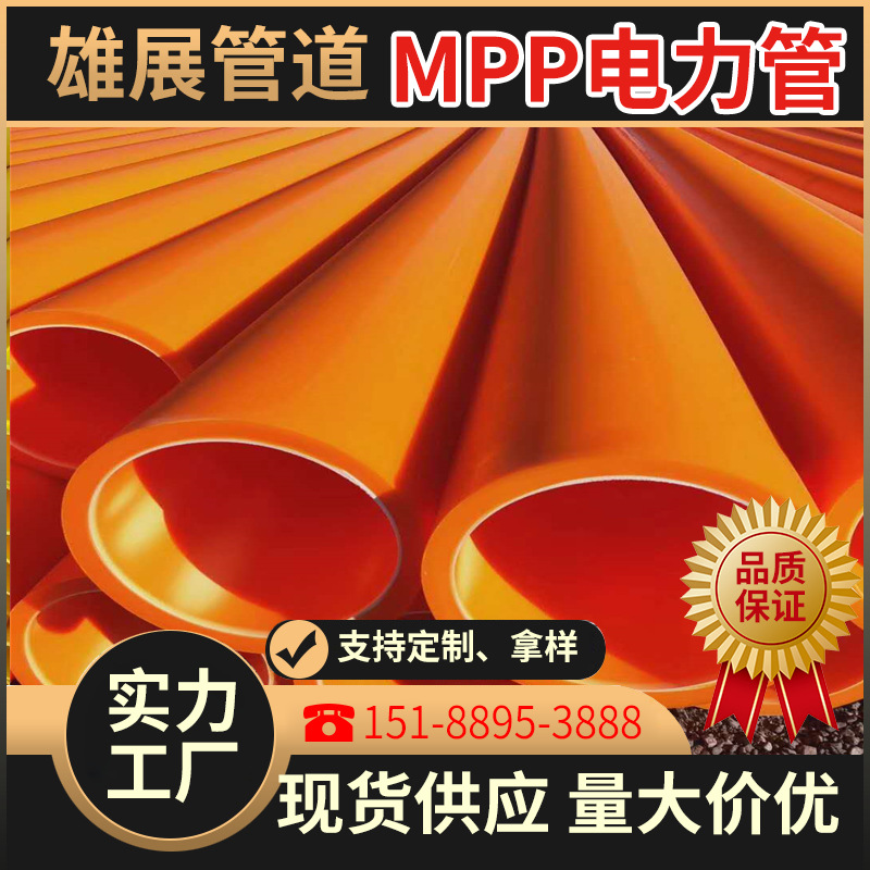 批发MPP矩形波纹管橘色mpp高压电力方形双壁波纹管通讯保护管塑料