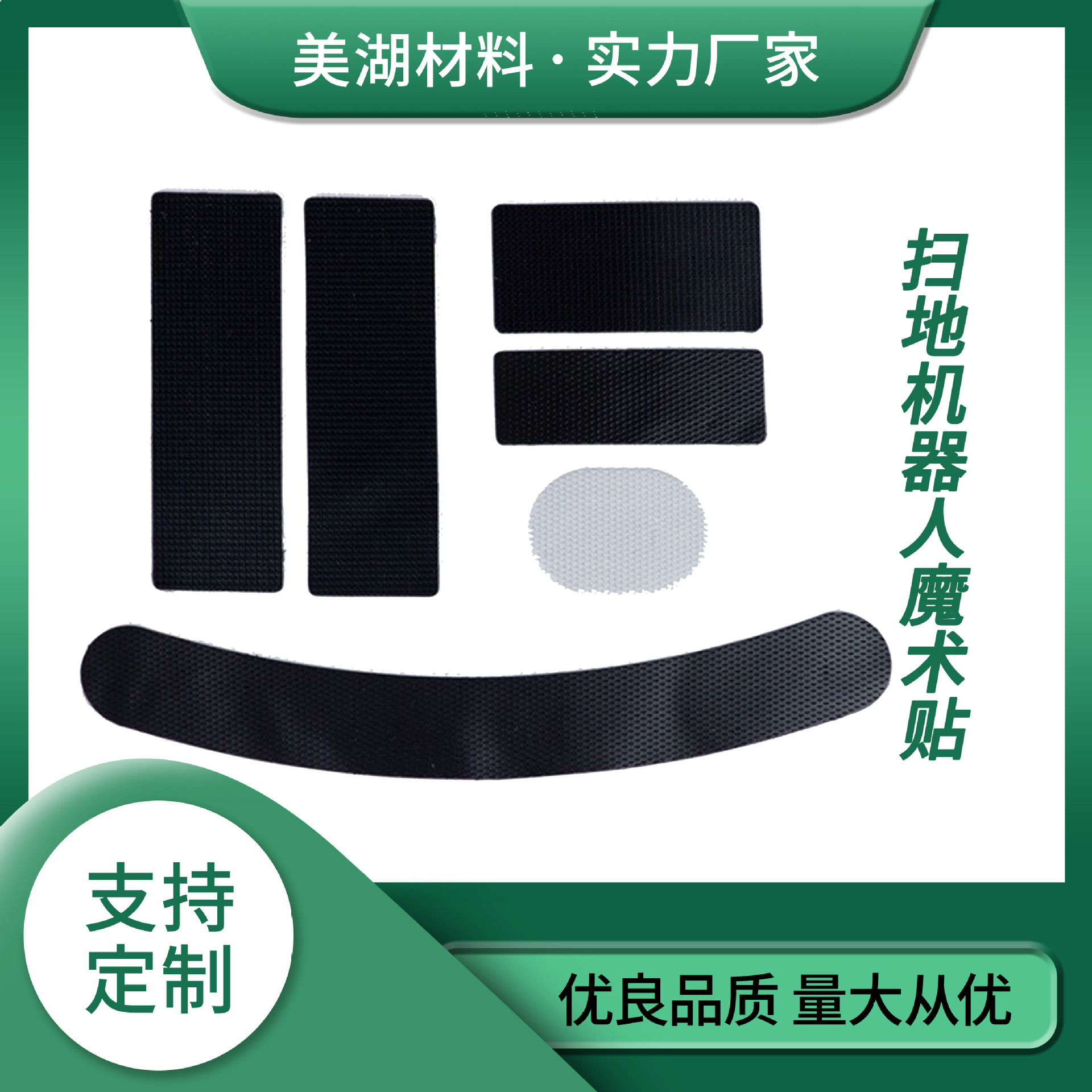 扫地机器人专用魔术贴扣自粘背胶黑白色蘑菇头