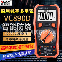 胜利万用表VC890C+数字防烧小型电工表智能数显维修表VC890D