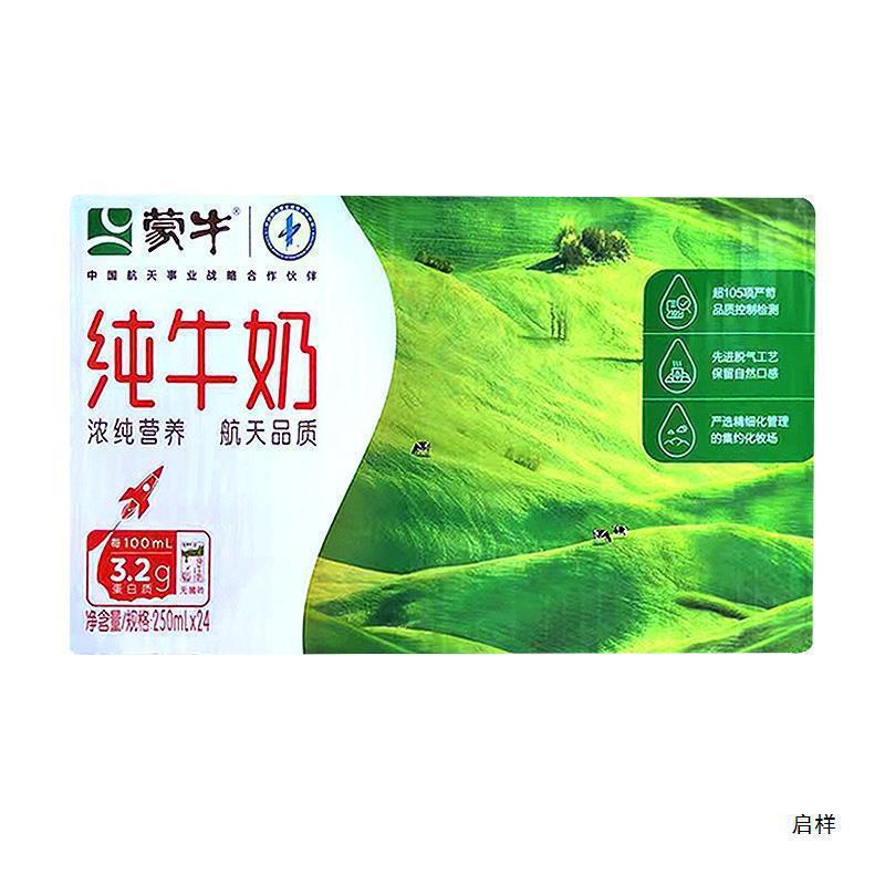 临期产蒙牛无砖纯牛奶250mL*24盒整箱批营养学生早餐饮品价奶|undefined