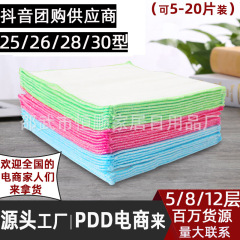 Douyin ファイバーふきん 5 層 25 × 25-8 層 12 層/28/30 ふきん家庭用クリーニング雑巾たわしパッド
