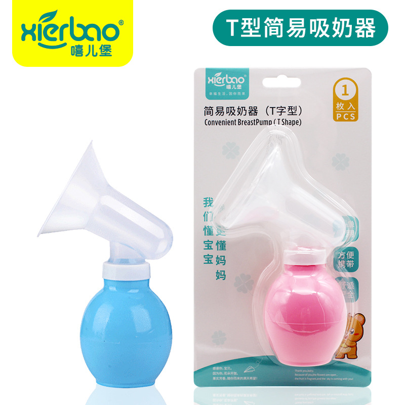 嘻儿堡品牌简易手动吸奶器 吸奶器硅胶球手动吸奶器集乳器9050