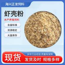 饲料级新鲜虾糠虾粉干饲料喂螃蟹喂鱼喂虾喂猪养殖水产虾壳粉批发