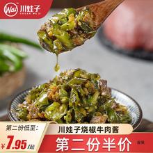 川娃子烧椒牛肉酱拌面酱烧菜酱230g瓶装农家风味下饭菜香辣拌饭酱