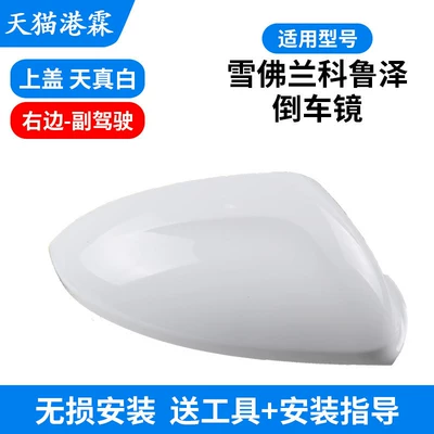 Rear mirror/rearview mirror assembly, Cruze Rearview Mirror Housing, Monza - shell-pure-white-passenger