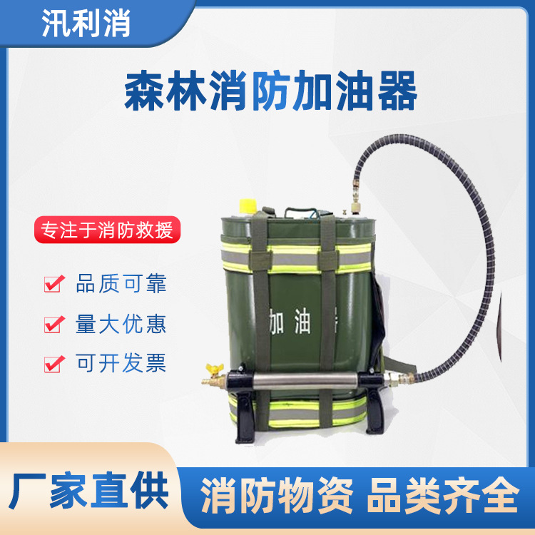 带橡胶软管加油器消防抢险救援扑火灭火机携带式野外加油枪