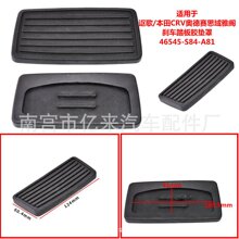 46545-S84-A81������ک��/����CRV�µ���˼���Ÿ�ɲ��̤�彺����