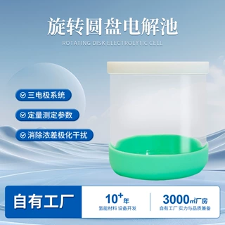 旋转圆盘电极玻璃电解池 电化学工作站配套RDE电解池