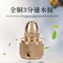 高压通水快速家用接头