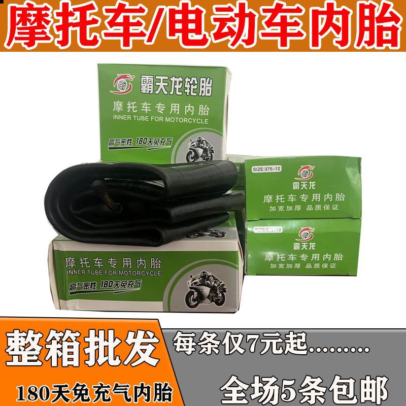 电动车摩托车三轮车内胎盒装天然胶5条包邮300/375/400-12/18内袋