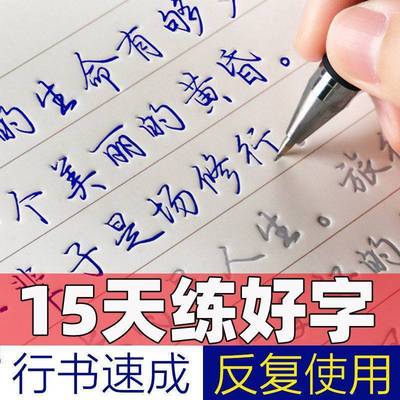 行书练字帖成人楷书字帖钢笔临摹练字行楷学生练字男女生|ru