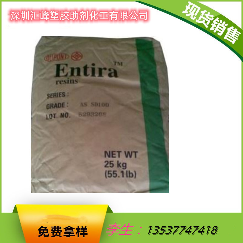 销售 美国杜邦抗静电剂 Entira AS SD100 聚烯烃抗静电剂