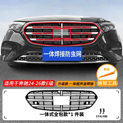 Suitable for Mercedes-Benz E-Class Integrated Logo Welded Car Insect-Proof Net Front Grille Special Modification Decorative Strip Accessories (Automobile anti-insect net) - 24-26-mercedes-benz-e-class-vertical-logo-with-insect-proof-net-and-sequins-one-piece-welded-and-painted-black-not-applicable-to-the-sports-version