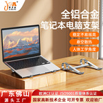 折贴收纳铝合金笔记本支架便携式桌面增高电脑散热支架可代发