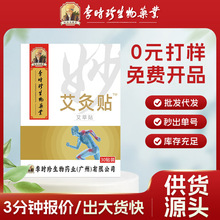 李时珍艾灸贴颈肩腰腿关节自发热贴透骨贴热敷贴温灸贴艾叶贴正品