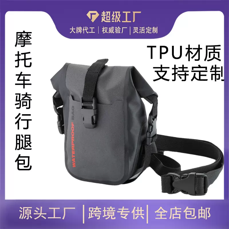 摩托车腿包防水机车斜挎包骑行包腰包多功能绑腿跨包骑机车行背包