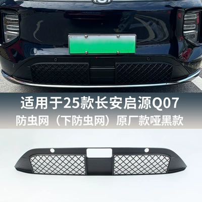 Suitable for 25 Models of Q07 Insect-Proof Net, Mosquito-Proof Water Tank Protective Net, Willow Fluff-Proof, No-Disassembly Mid-Net Modification Parts (Automobile anti-insect net) - matt-black
