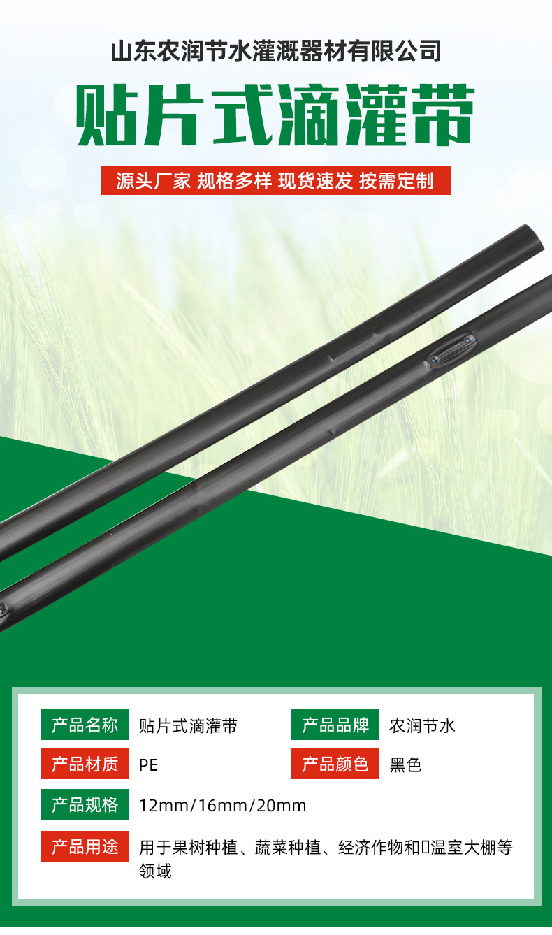贴片式滴灌带_03.jpg
