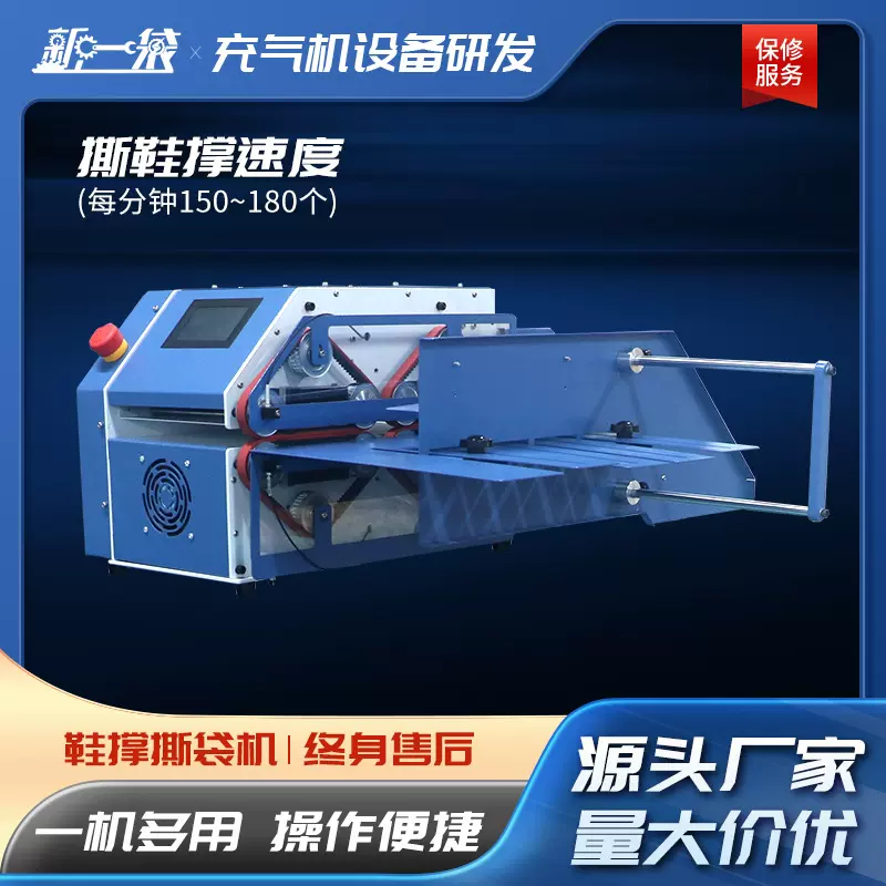 葫芦袋连卷气柱袋撕袋机葫芦膜气柱袋全自动快递打包鞋撑撕袋机器