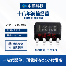 UC3842BNG DIP-8插件 丝印3842B 开关电源IC 开关控制器52kHz 1A