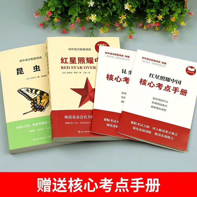 Полная версия оригинальной книги «Красная звезда, сияющая в Китае» и «Насекомые», обязательное к прочтению оригинальное внеклассное пособие для первого тома восьмого класса.
