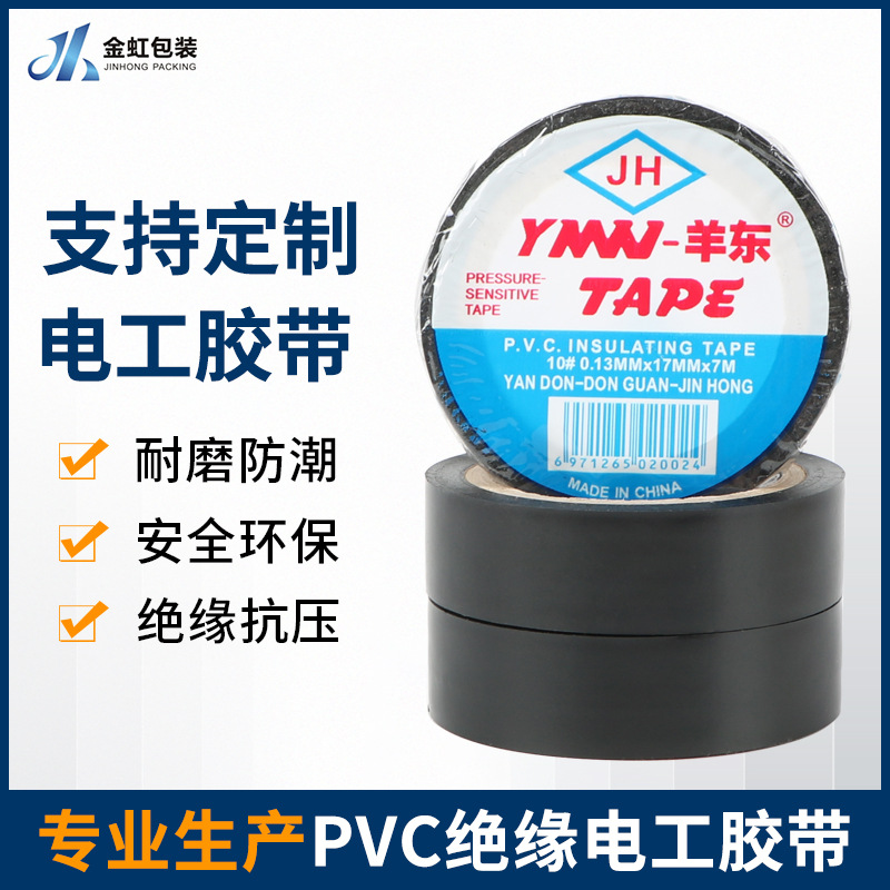 彩色PVC电工胶带阻燃绝缘防水电胶布高压密封绑扎电气批发高绝缘