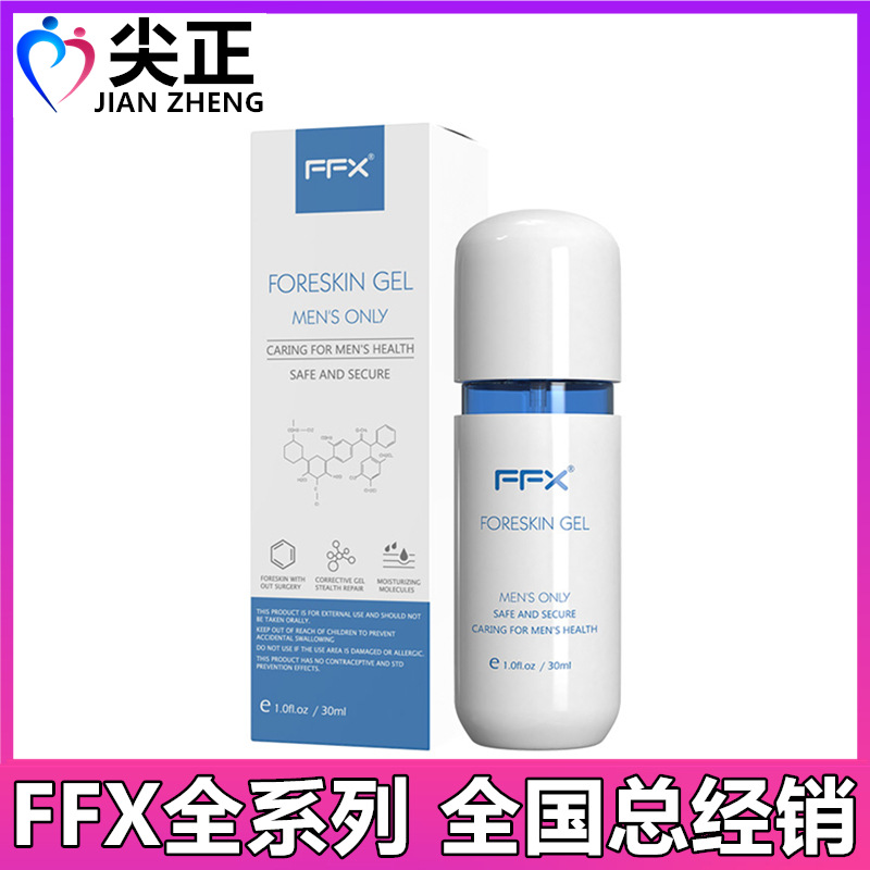 FFX 男用包皮凝胶男士包皮阻复液包茎矫正器成人情趣男性用品30ml