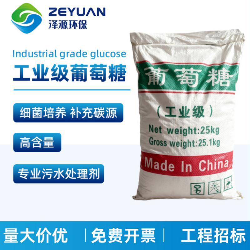 厂家供应葡萄糖高含量99%污水处理培菌剂工业污水处理专用葡萄糖 化工厂家批发实拍高清图
