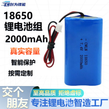 电池18650锂电池组7.4V2000mAh容量电池物理串连锂电池模型玩具