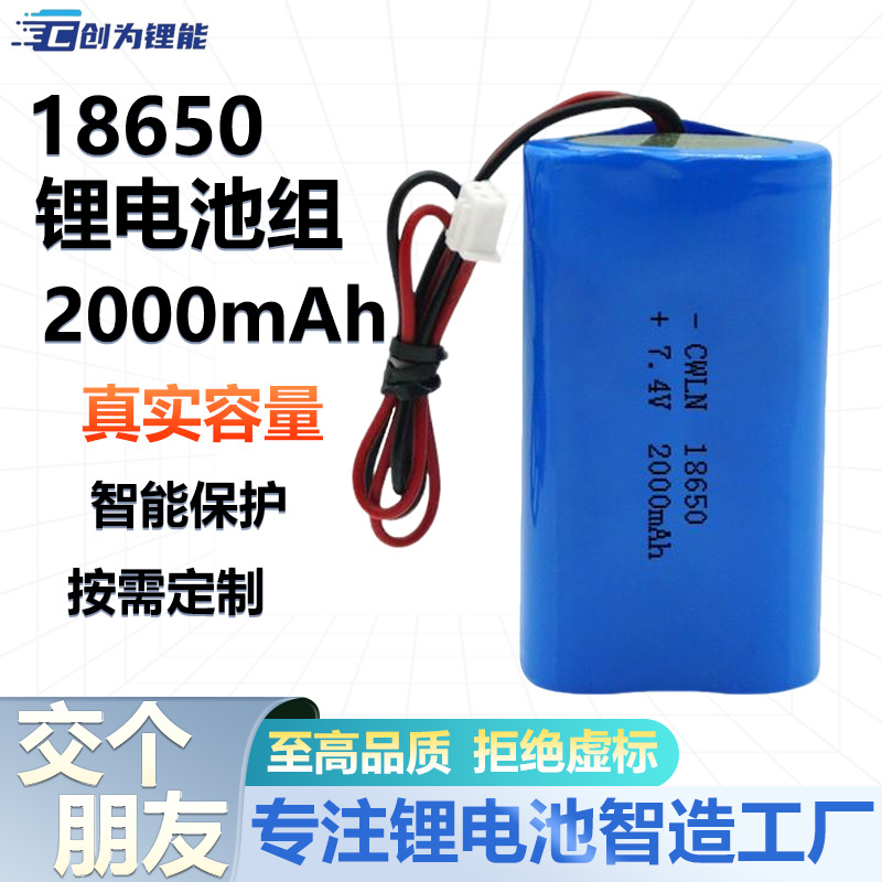 电池18650锂电池组7.4V2000mAh容量电池物理串连锂电池模型玩具