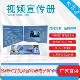 4.3寸高清屏幕贺卡LCD视频贺卡企业电子宣传册图片视频礼品贺卡