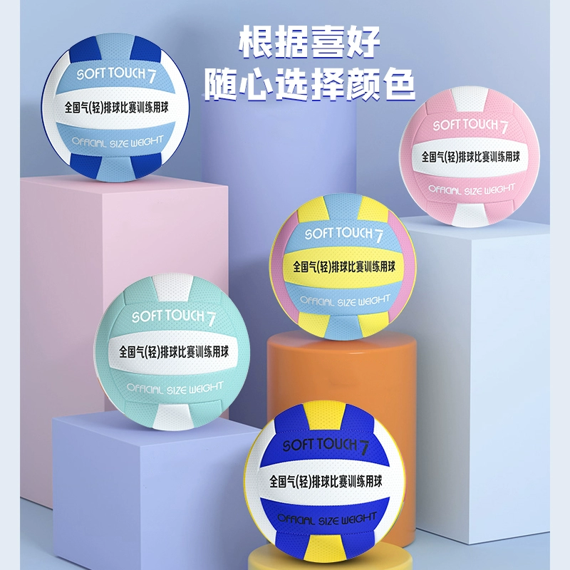 Трансграничное специальное газоснабжение, легкий волейбол, пляжный мягкий стиль № 7 для студентов среднего и пожилого возраста