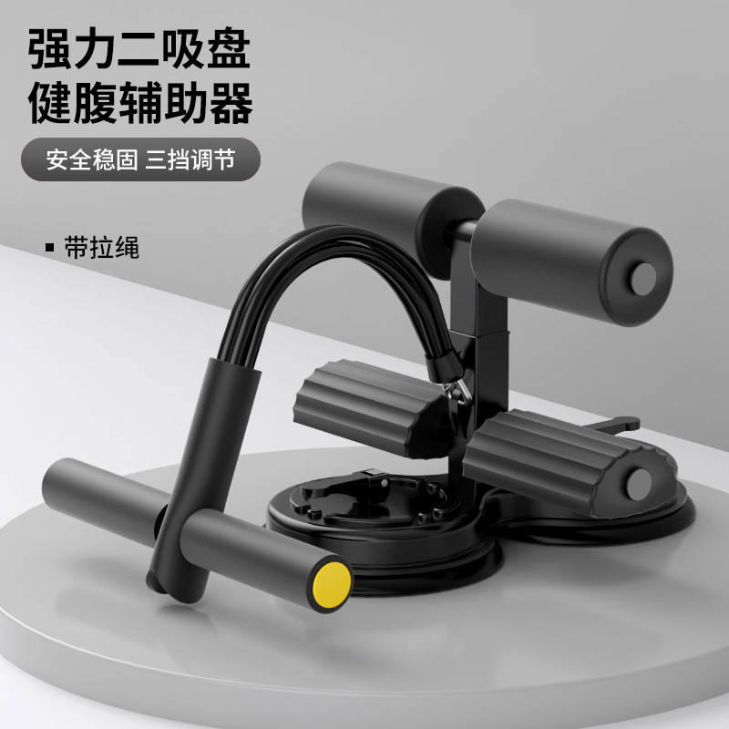 仰向け起き上がり補助器巻き腹器フィットネス器材練習腹筋三吸盤計数引張りロープタイプ固定足器|undefined