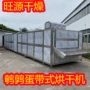 旺源自动蒸汽多层干燥机