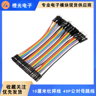 10���׶Ű 40P����ĸ����10CM�Ű40P�m���arduino DIY�׼�