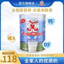 Two cows荷兰双牛全脂奶粉900g成人3岁以上牛奶粉包邮！