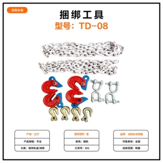 捆绑工具型号TD-08铁路机车车辆配件厂家定制下单前先咨询客服