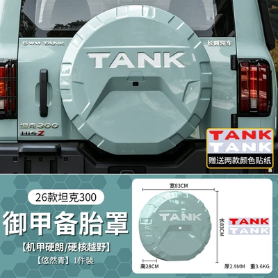 Spare wheel cover tire cover modification parts, rear spare - 26-models-of-tank-300royal-armor-spare-tire-coverleisurely-green