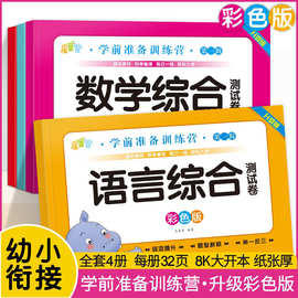 当前标题：幼小衔接综合测试卷一本通幼儿园大班升一年级暑假衔接