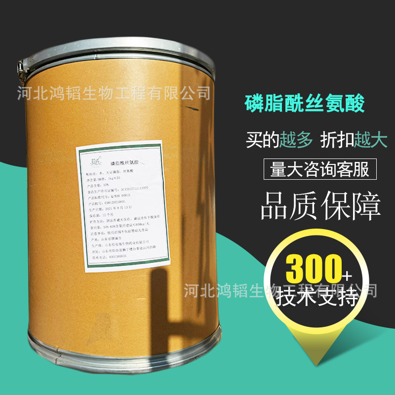 磷脂酰丝氨酸氨基丝氨酸磷脂大豆提取物营养强化剂